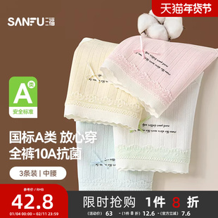 三福【3条装】抗菌内裤女中腰包臀底裤无痕边柔软加长裆三角裤