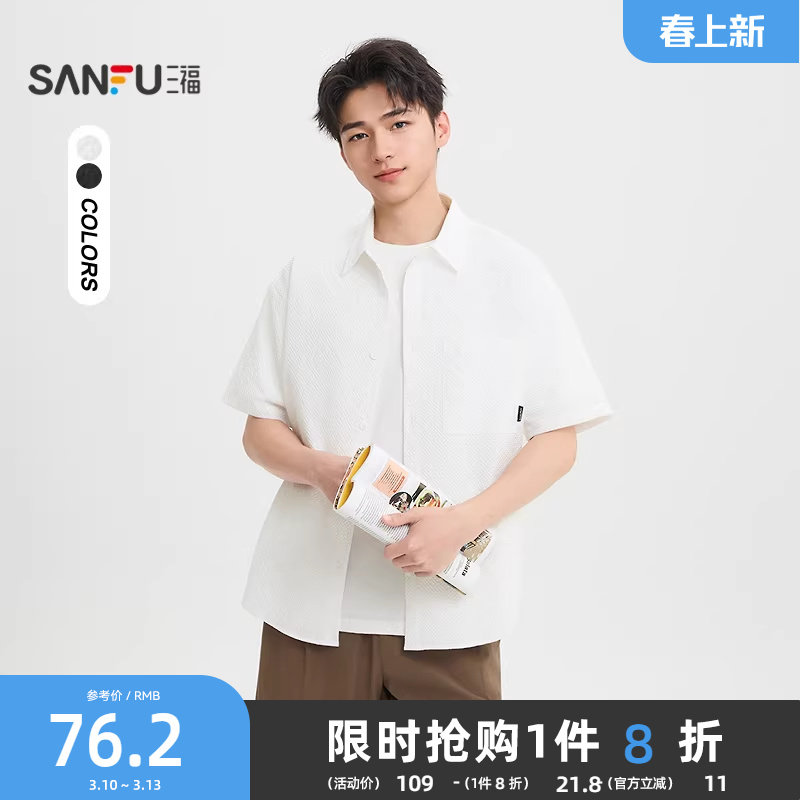 三福2026夏季新款衬衫男短袖口袋织唛泡泡纱都市纯色宽松翻领衬衣 - 三福官方旗舰店出品