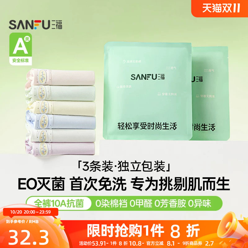 三福女内裤简约中腰灭菌莫代尔内裤抗菌0染棉加长裆半平角裤女