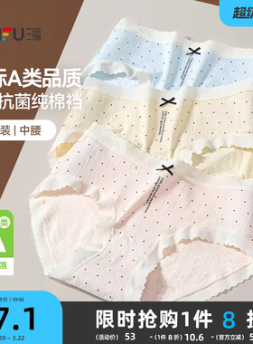 【国标A类】三福3条装内裤女2026新款中腰波点抗菌加长底裆三角裤