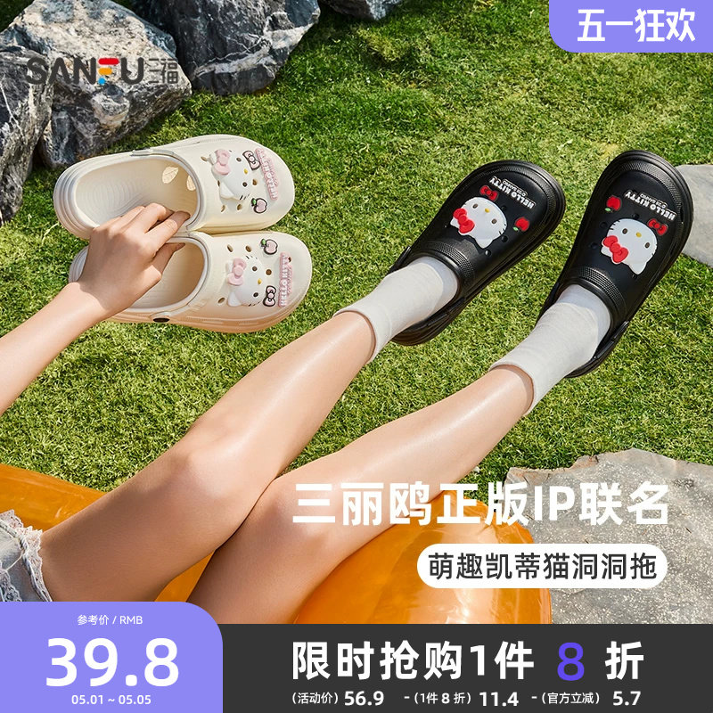 三福HelloKitty洞洞鞋三丽鸥联名可爱凯蒂猫外穿凉拖女夏2026新款