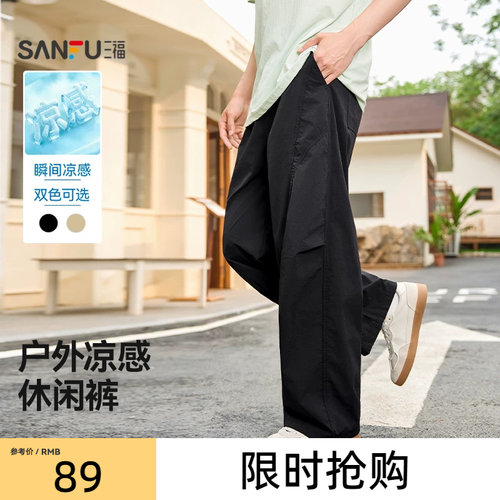 三福2026夏季新款休闲裤男打褶抽绳休闲纯色凉感直筒宽松长裤裤子