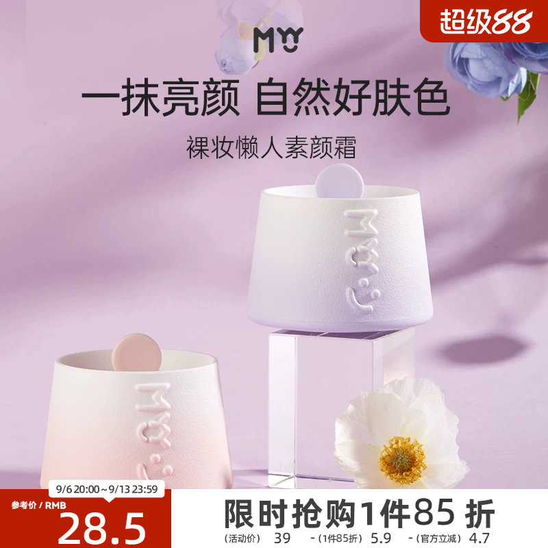 MYY裸妆懒人素颜霜50g图片