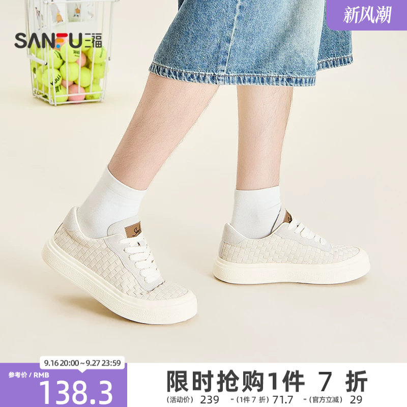 三福男板鞋夏季校园美式编织纹厚底松糕鞋时尚休闲男鞋858474