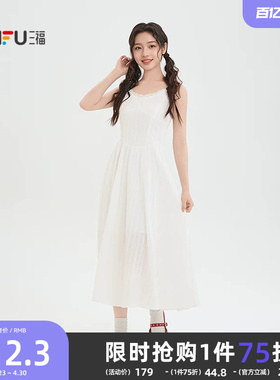 三福白色连衣裙2026新款夏季蕾丝绑带领收腰吊带长裙子女装521353
