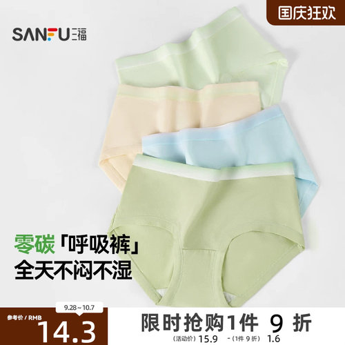 三福低腰女内裤莫代尔