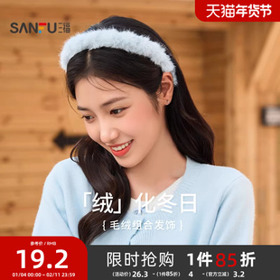 三福毛绒百变组合发饰2个 气质时尚氛围感发夹头箍头饰 850231