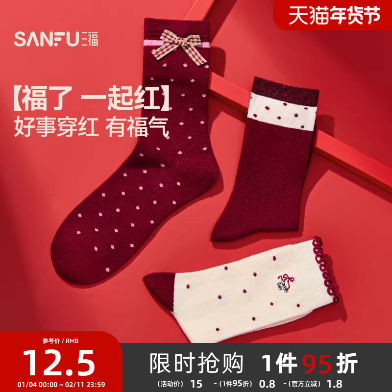 三福 女短筒红色袜单双装 甜系少女波点氛围感柔软女袜袜子849572,女士内衣/男士内衣/家居服,短袜,淘宝优惠券,粉丝福利购,淘宝优惠卷