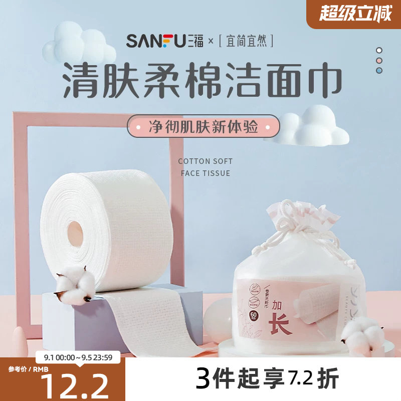 宜简宜然洁面巾EF加长60P图片