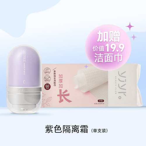 脸部妆容用品底妆隔离霜