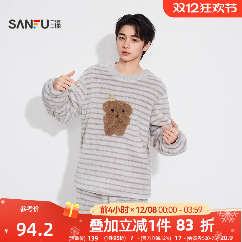 三福男冬季毛绒小狗圆领家居服 舒适简约宽松睡衣套装男507417