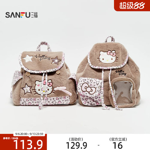 三福hellokitty包包三丽鸥联名裙边双肩包可爱毛绒痛包背包847528