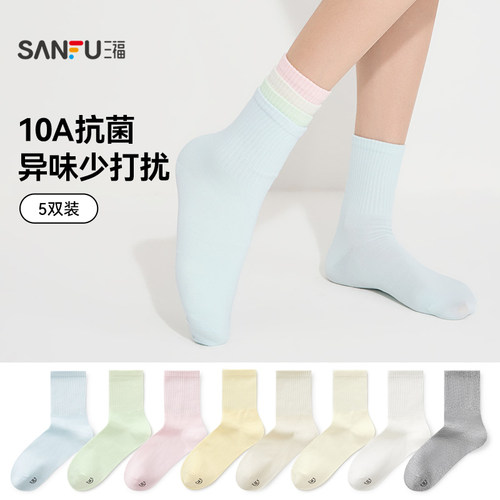 三福5双装木耳边抗菌女袜