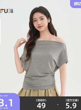 三福一字肩短袖2026新款夏季气质纯色荡领收腰t恤上衣女装517882