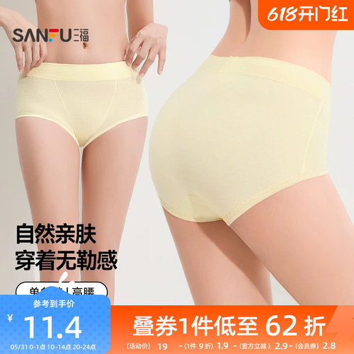 三福半平角高腰内裤女成熟唯美