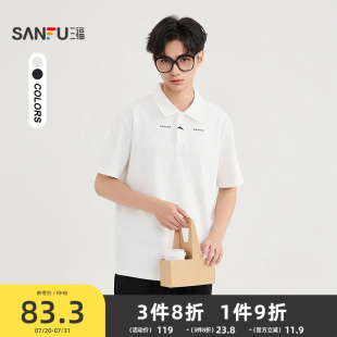 三福2025夏季 宽松翻领上衣500899 男士 简约字母POLO短T恤
