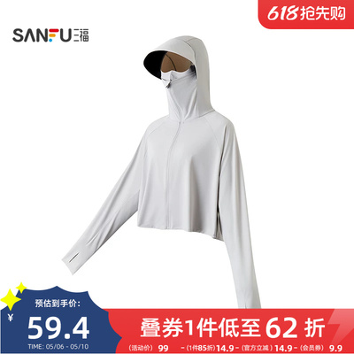 三福宽版斗篷防晒衣风衣 时尚透气户外遮阳服饰配件外套 856350