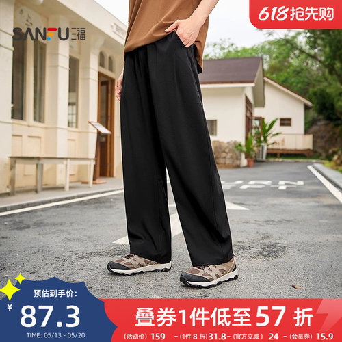 三福2026夏季新款休闲裤男纯色西裤简约通勤垂感宽松直筒裤子长裤