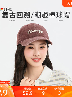 三福史努比复古潮流鸭舌帽棒球帽 时尚趣味服饰配件帽子530082