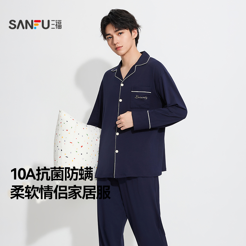 三福男士睡衣秋季2025新款防螨抗菌棉质宽松翻领情侣家居服套装