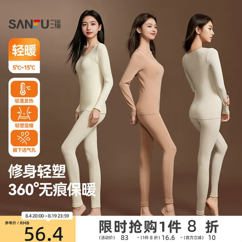 【修身轻塑】三福打底长袖秋冬无痕轻暖自发热秋衣秋裤保暖套装女