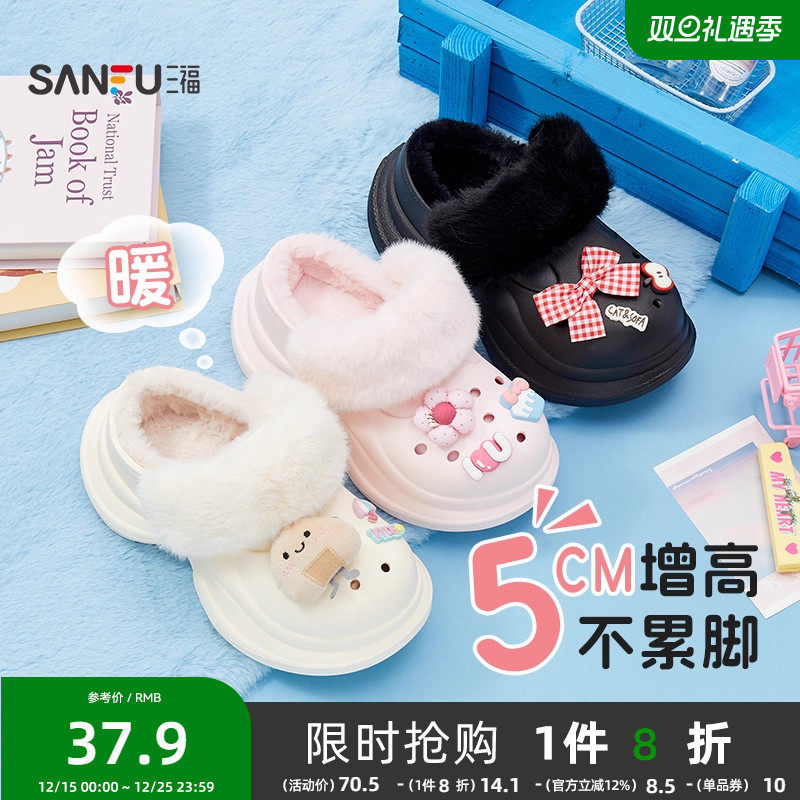 三福洞洞鞋增高厚底可爱时尚加绒加厚外穿拖鞋秋冬女款2025新款
