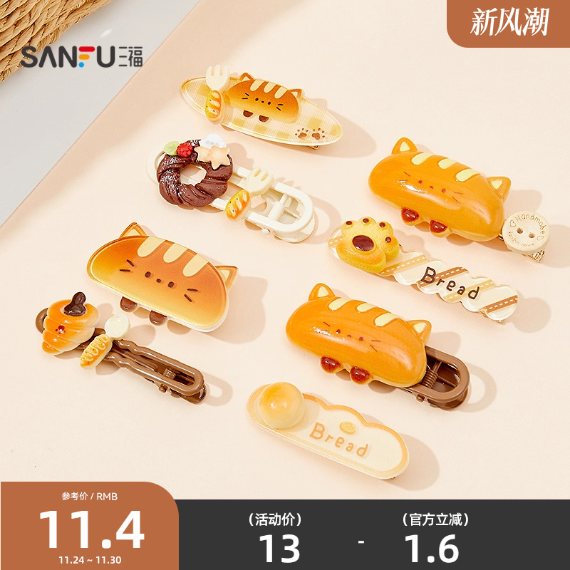 三福面包狗猫多款鸭夹一对 可爱俏皮造型发饰配饰发夹845839