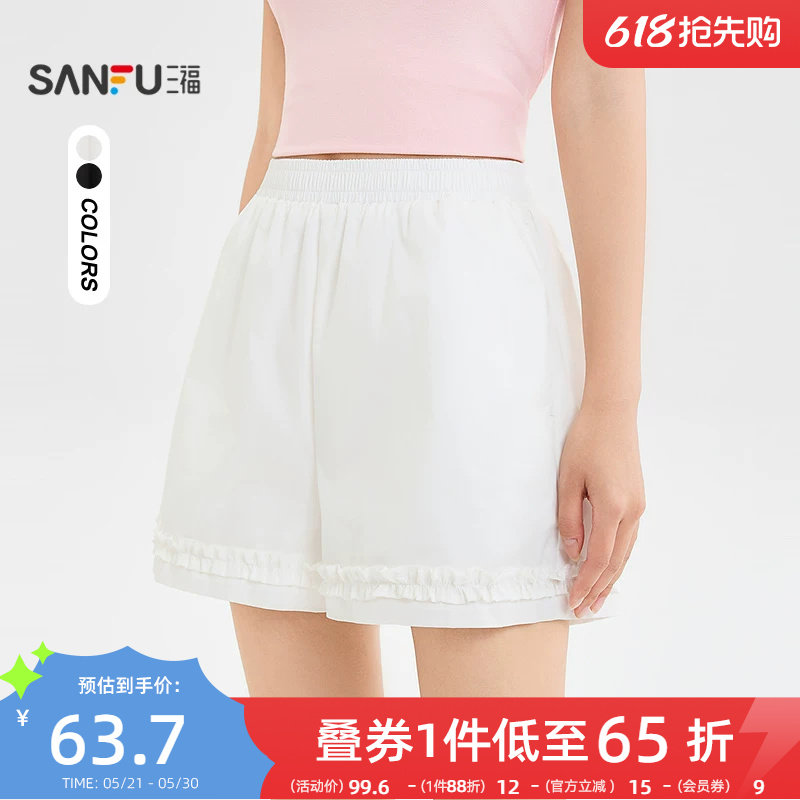 三福白色短裤女2026新款夏季甜美风木耳边夏天裤子宽松休闲裤女装