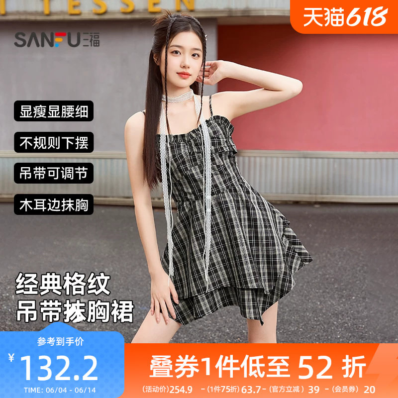 三福吊带连衣裙女2026新款夏季格纹不规则收腰a字格子短裙子女装