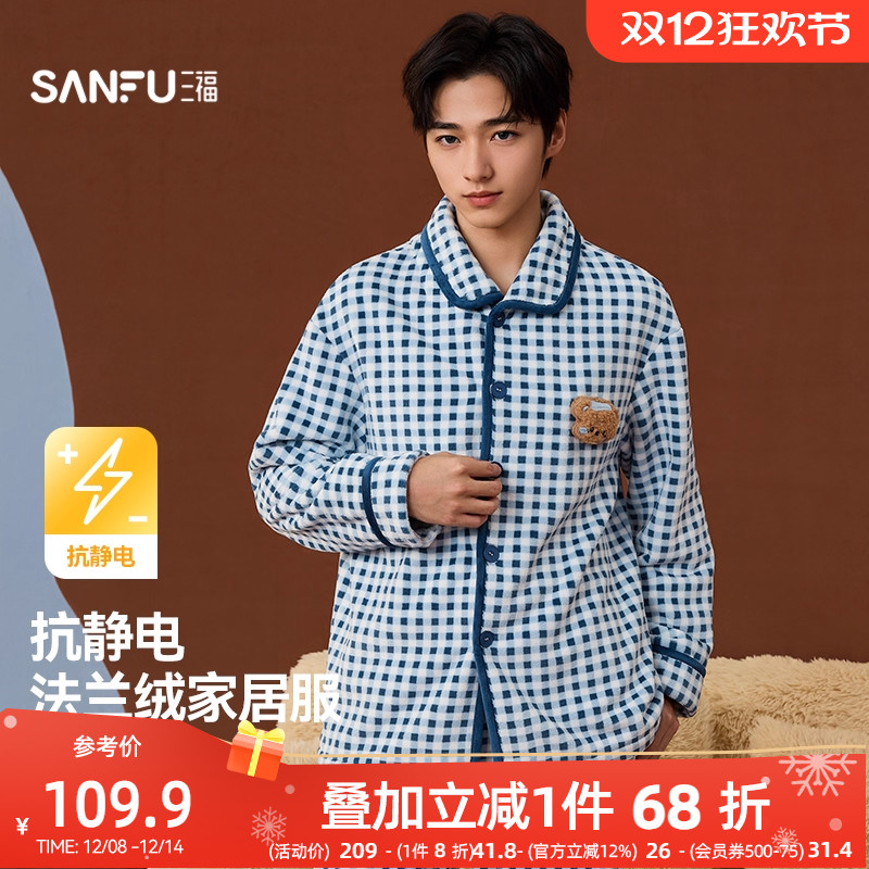 三福睡衣男款冬季法兰绒格抗静电保暖家居服简约宽松蓝格长袖套装