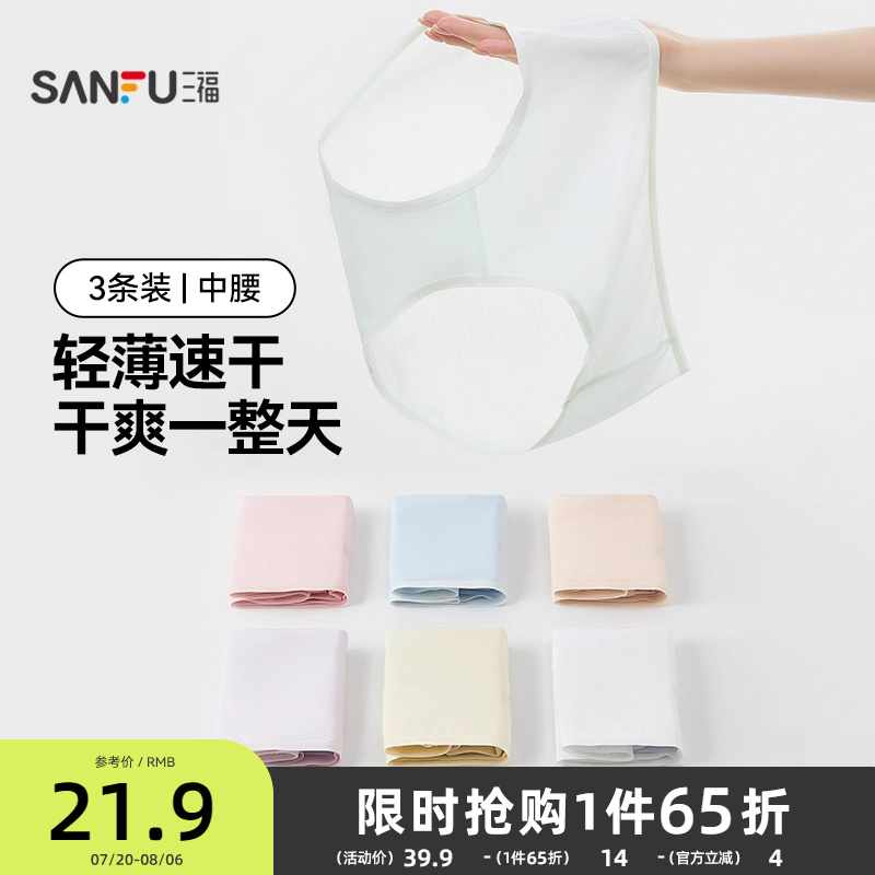 【速干】三福中腰包臀内裤女莱赛尔薄款无痕柔软透气三角底裤女