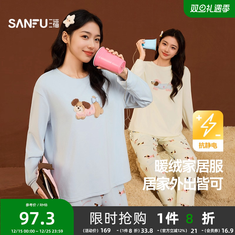 三福家居服女2025年冬季新款海岛绒抗静电保暖多巴胺宽松睡衣套装