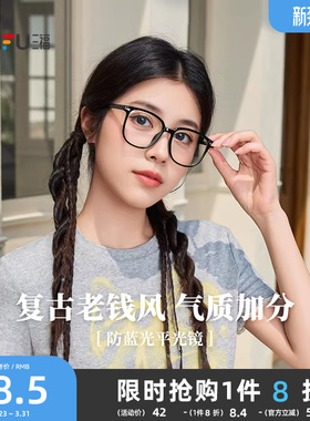 三福时尚经典平光镜 优雅个性复古服饰配件时尚造型眼镜855344