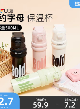 三福缔卡洛卡简约弹跳不锈钢杯保温杯500ML 创意水杯506255