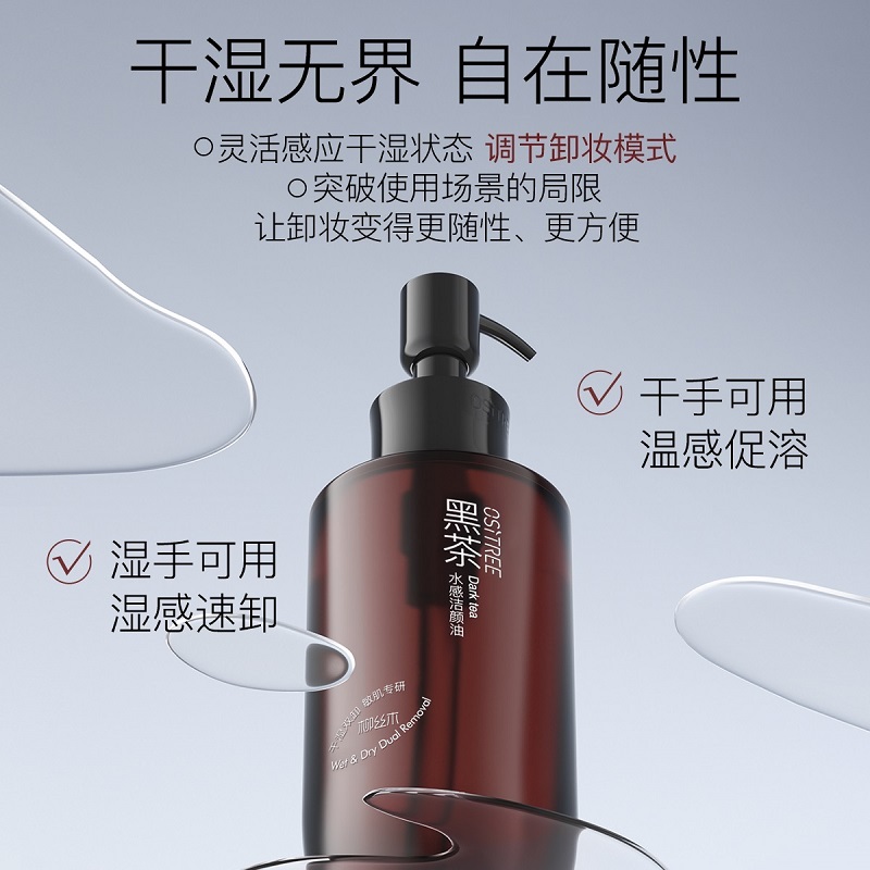 柳丝木黑茶水感洁颜油卸妆油200ml 489385