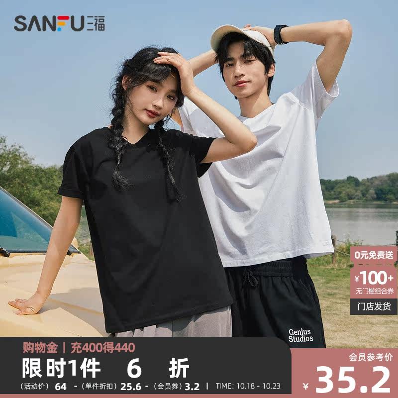 三福2023夏季新款短袖t恤男女V领纯色内搭情侣半袖白色休闲打底衫