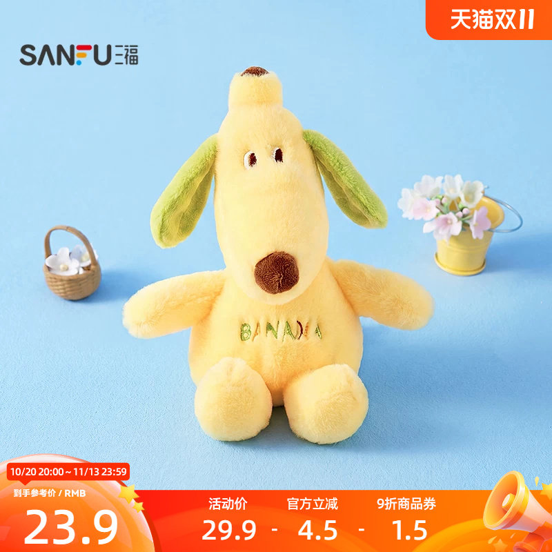 三福趣味蕉狗分体豆袋公仔 萌趣可爱创意毛绒玩具玩偶859826
