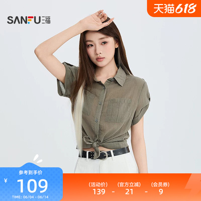 三福衬衫2026夏季可调节袖扣简约翻领短款上衣女装525817