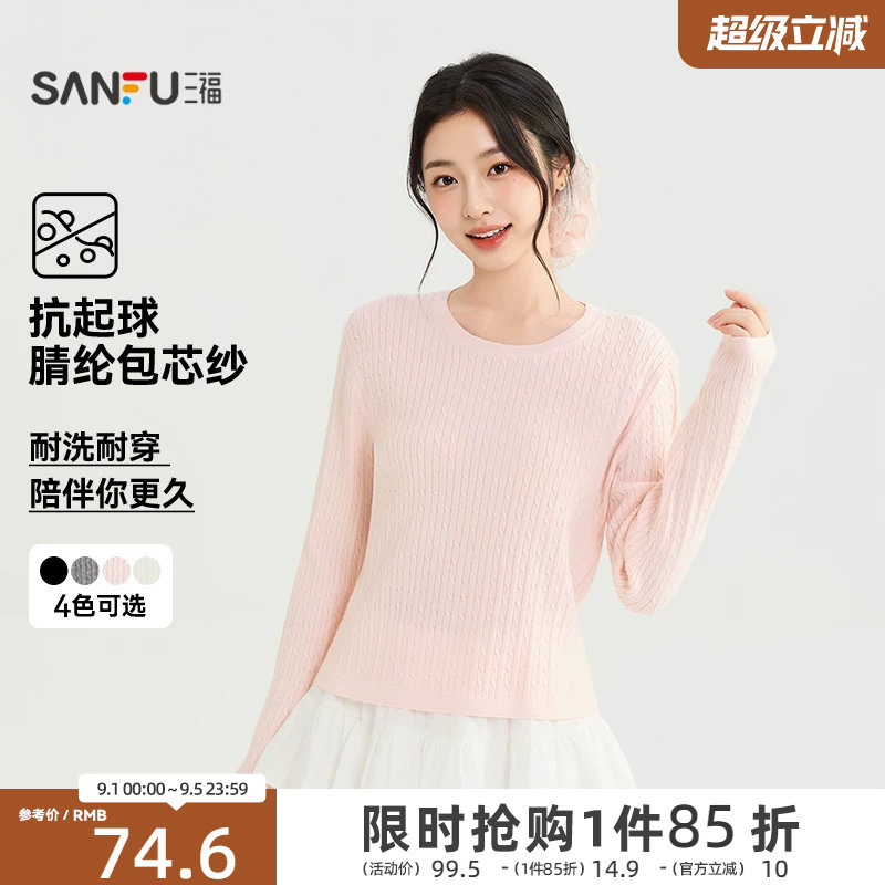 三福女毛衫2026秋季新款毛衣套头麻花毛针织衫时尚个性上衣女装