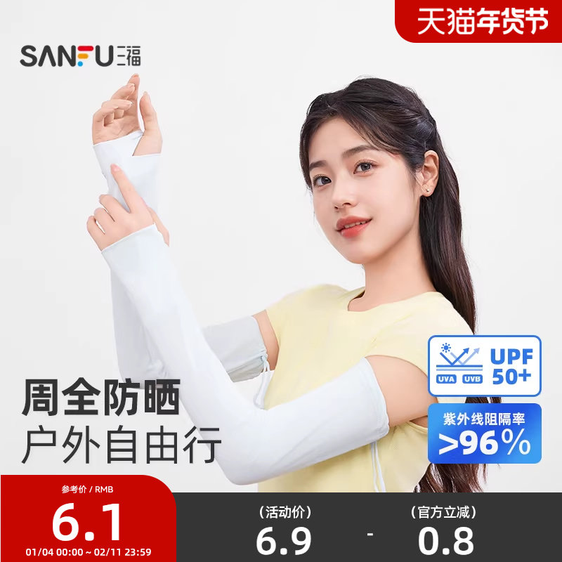 三福缔卡洛卡专业基础款防晒袖 时尚简约服饰配件袖套841156,服饰配件/皮带/帽子/围巾,防晒袖套,淘宝优惠券,粉丝福利购,淘宝优惠卷