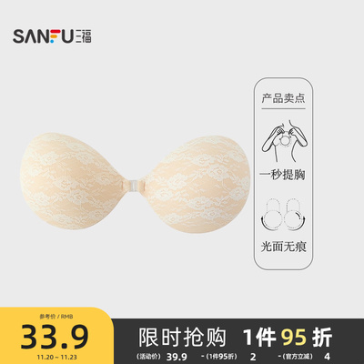 三福女蕾丝聚拢中厚硅胶胸贴 婚纱用无肩带文胸501568