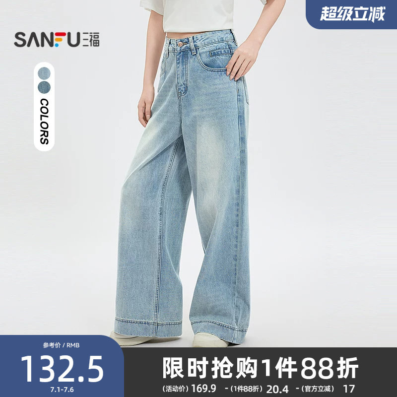 三福蓝色牛仔裤2026新款夏季美式宽边阔腿裤版型好看的长裤子女装