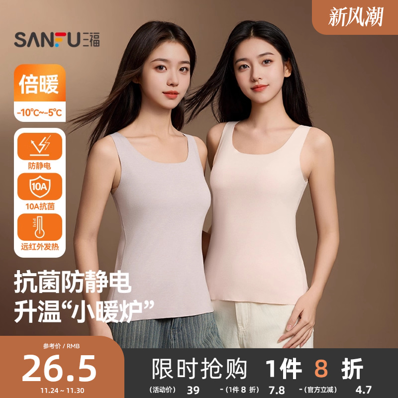 三福女冬季锻彩情侣背心单衣简约修身保暖上衣柔软圆领打底内衣女