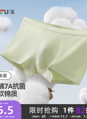 三福【3条装】男士内裤新款抗菌纯棉裆轻薄透气四角裤平角裤男