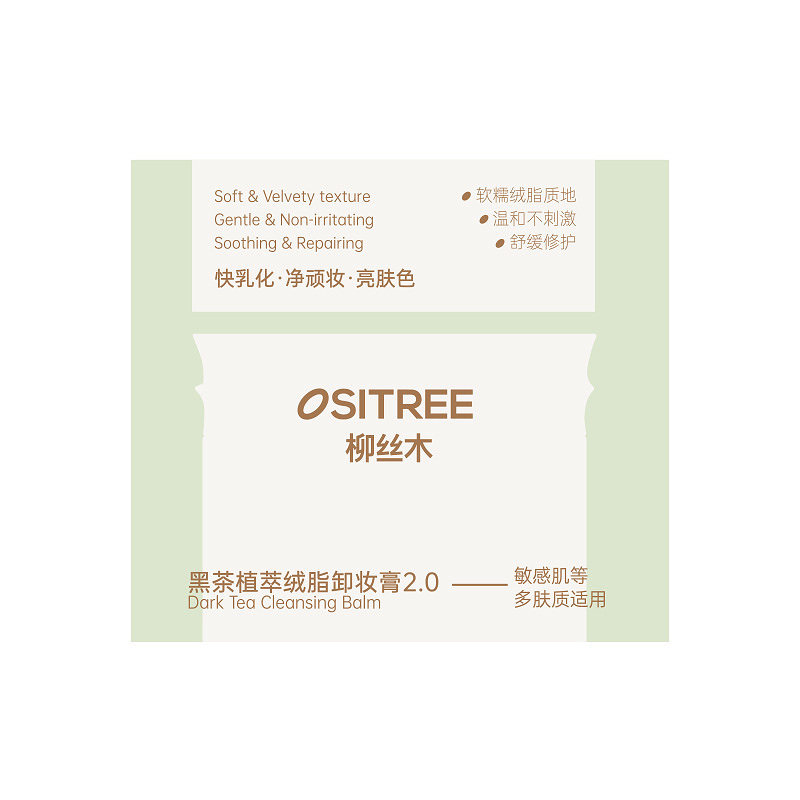 柳丝木黑茶绒脂卸妆膏120ml 534589