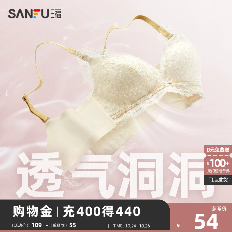 【透气洞洞款】三福小胸聚拢内衣秋季新款性感法式蕾丝胸罩文胸女