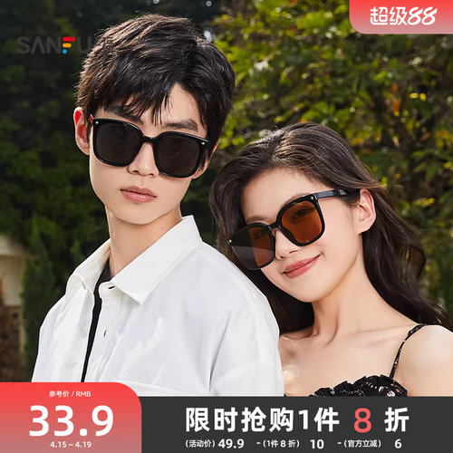 三福墨镜大框平光镜海边