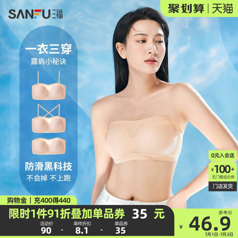 【含防滑条无肩带内衣】三福夏季小胸聚拢软支撑文胸女防走光抹胸