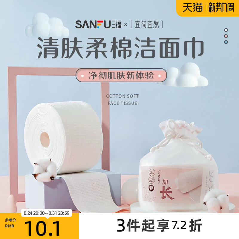 宜简宜然洁面巾EF加长60P