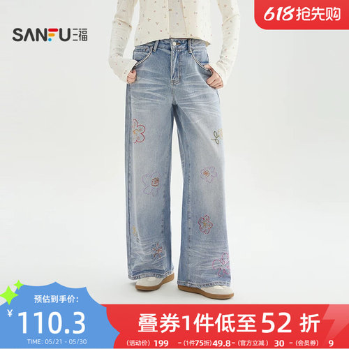 三福牛仔裤2026新款春季撞色花朵绣花宽松大阔腿长裤子女装519105